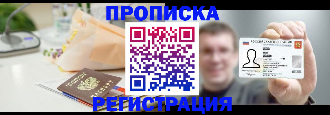 временная прописка в Судогде